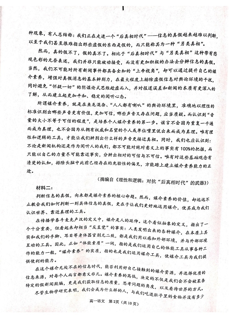 江苏省徐州市2024-2025学年高一下学期期末考试语文试卷第2页