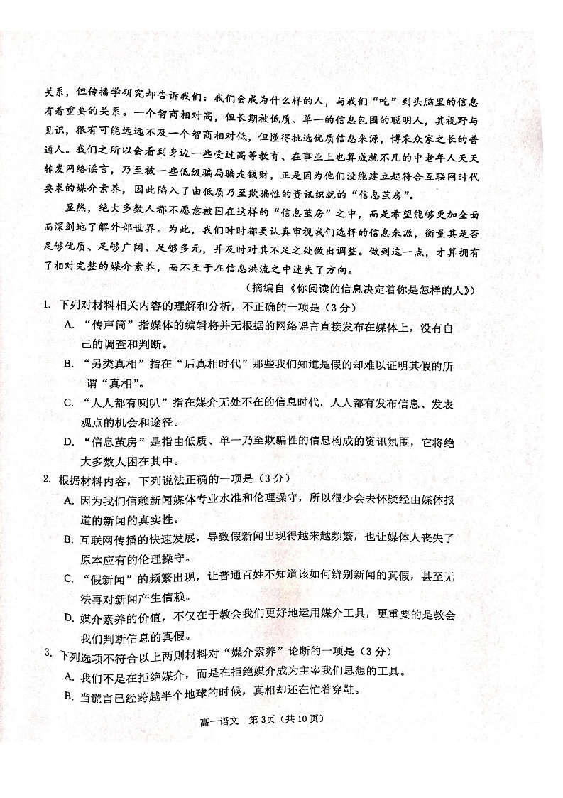 江苏省徐州市2024-2025学年高一下学期期末考试语文试卷第3页