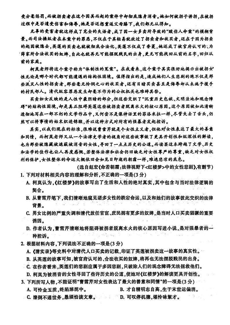 浙江省金华市2024-2025学年高一下学期期末测试语文试卷第2页