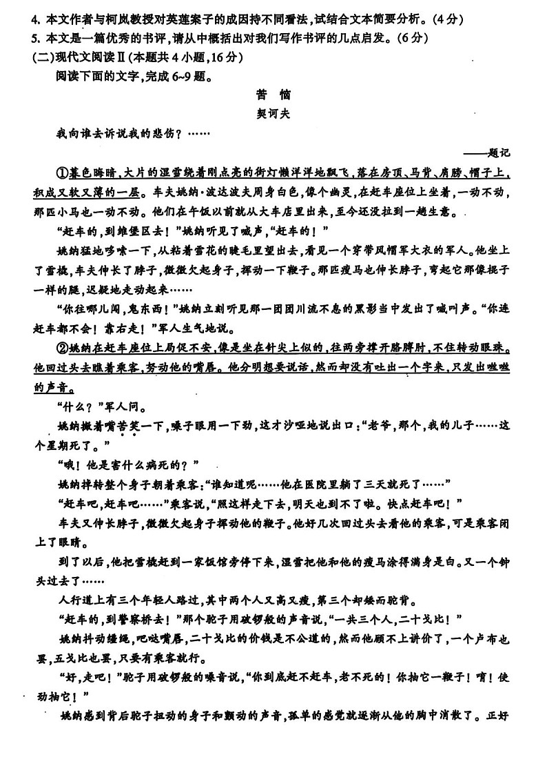 浙江省金华市2024-2025学年高一下学期期末测试语文试卷第3页