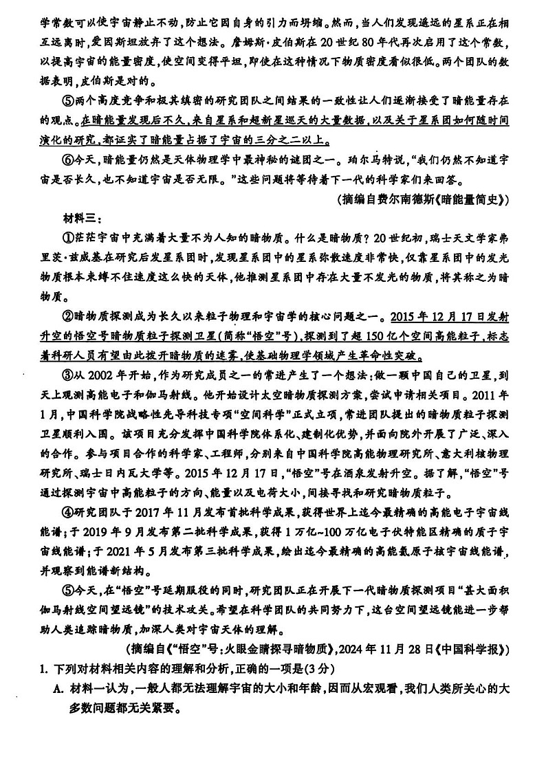 浙江省金华市十校2024-2025学年高二下学期期末考试语文试题第2页