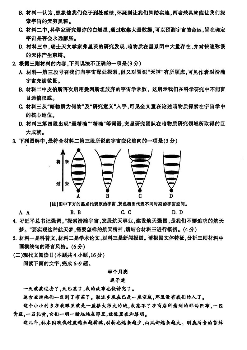 浙江省金华市十校2024-2025学年高二下学期期末考试语文试题第3页