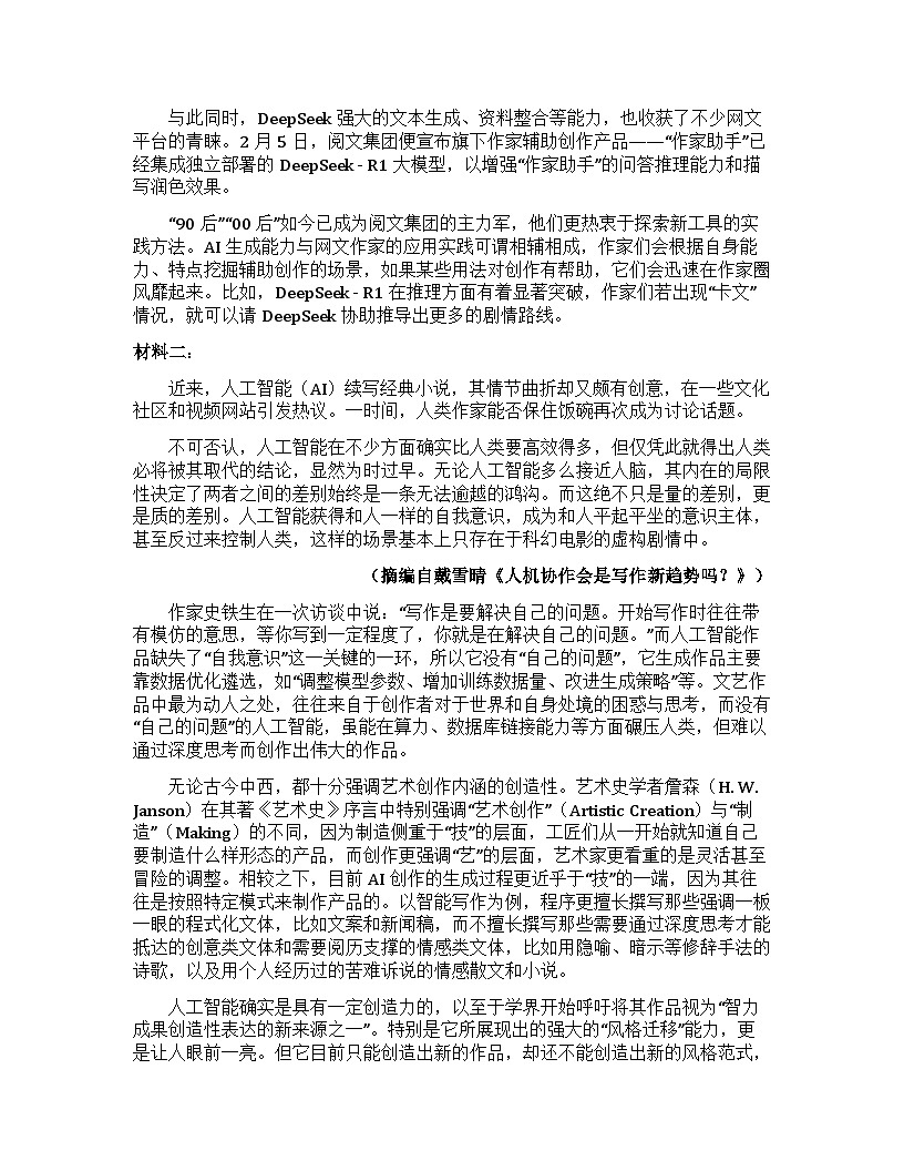 广东省汕头市潮南区2024～2025学年高一下学期期末统考语文试卷第2页
