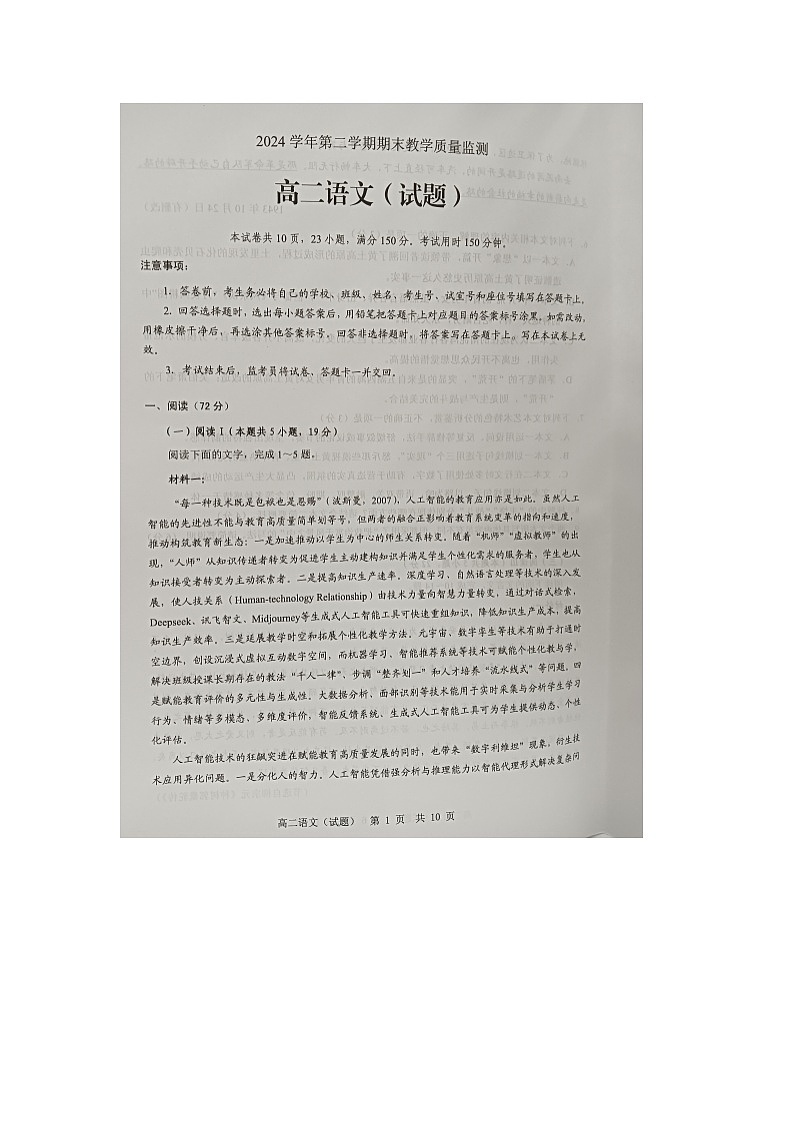 广东省广州市白云区2024—2025学年高二下学期期末教学质量检测语文卷第1页