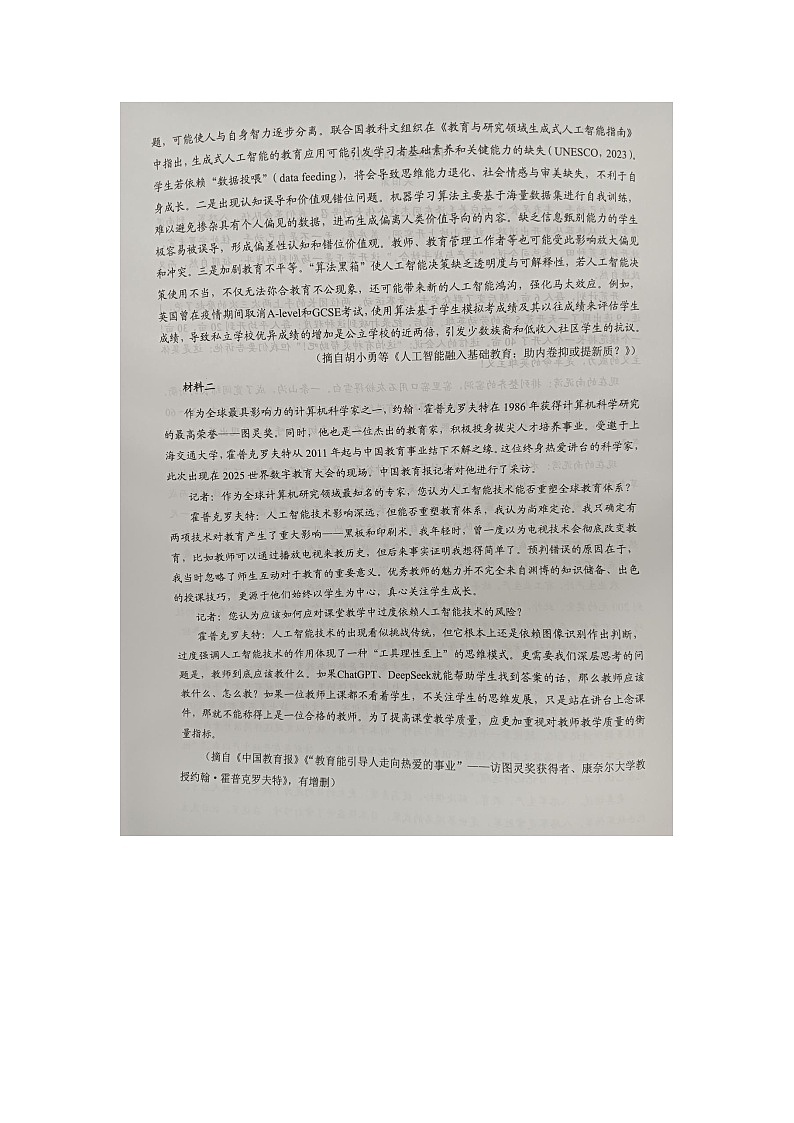 广东省广州市白云区2024—2025学年高二下学期期末教学质量检测语文卷第2页