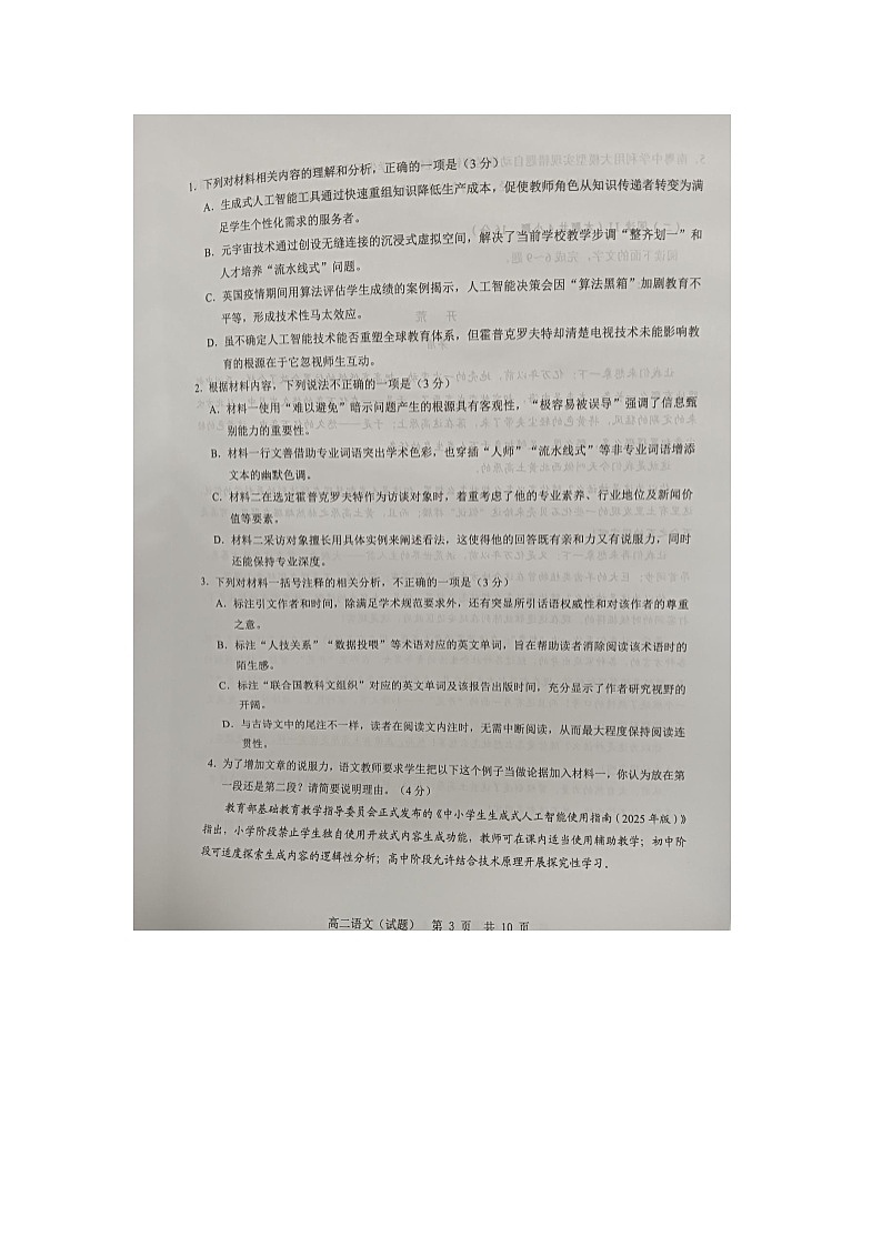 广东省广州市白云区2024—2025学年高二下学期期末教学质量检测语文卷第3页