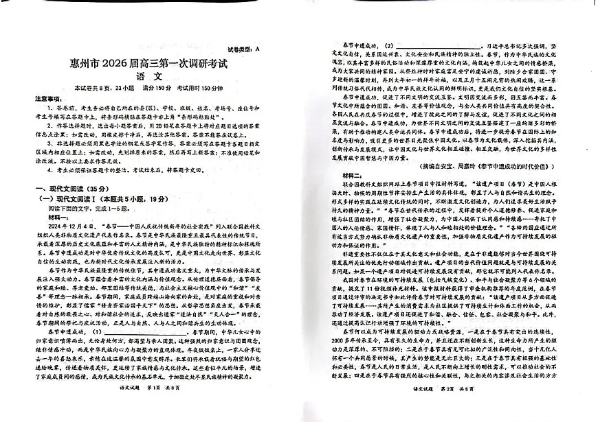 广东省惠州市2024-2025学年高三上学期第一次调研考试语文试题第1页