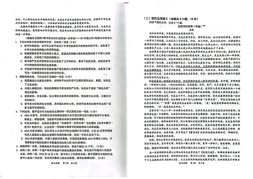 广东省惠州市2024-2025学年高三上学期第一次调研考试语文试题第2页