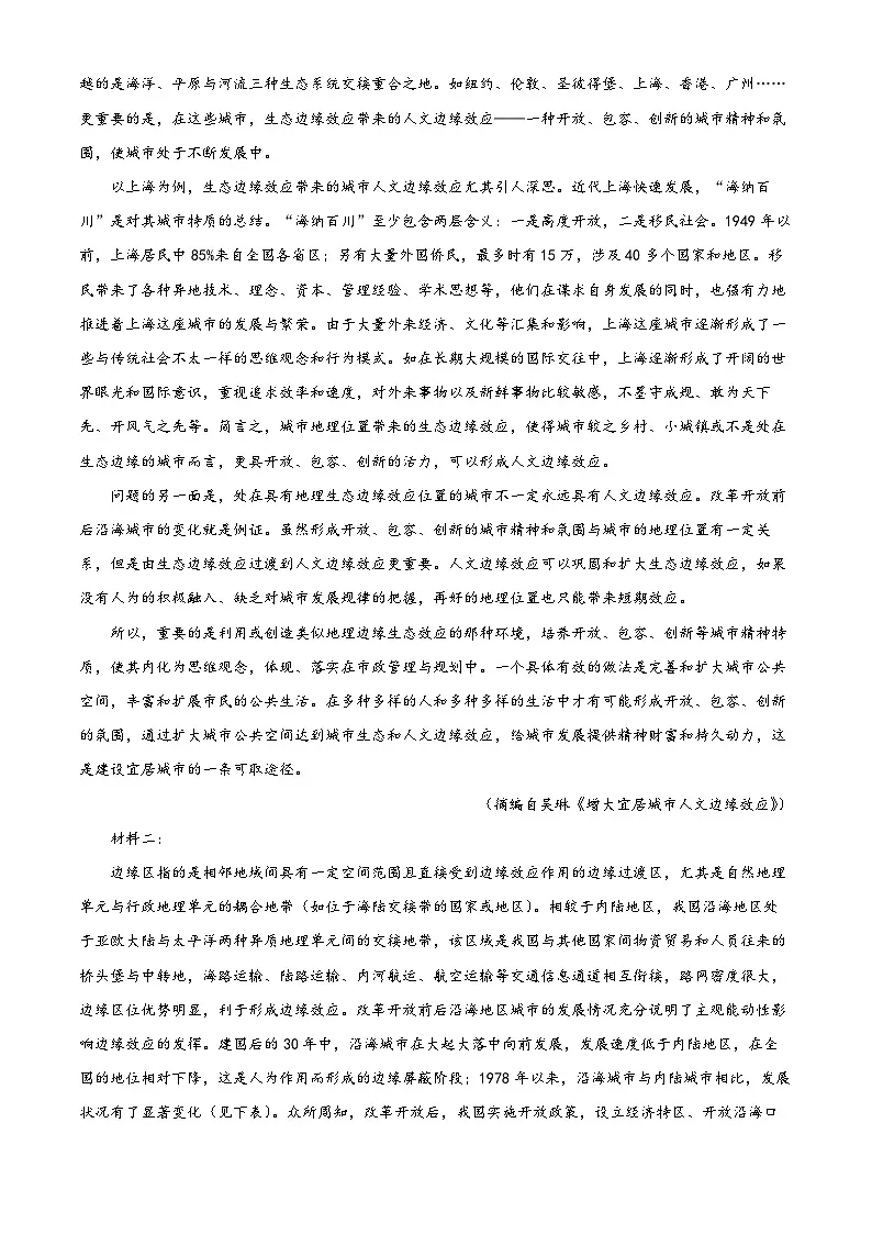 2025届广东省佛山市高三上学期一模语文试卷 Word版无答案第2页