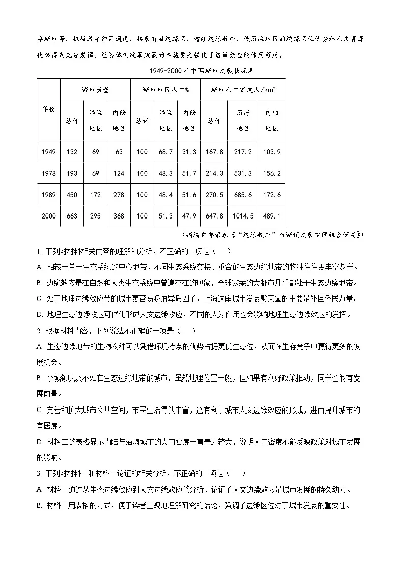 2025届广东省佛山市高三上学期一模语文试卷 Word版无答案第3页