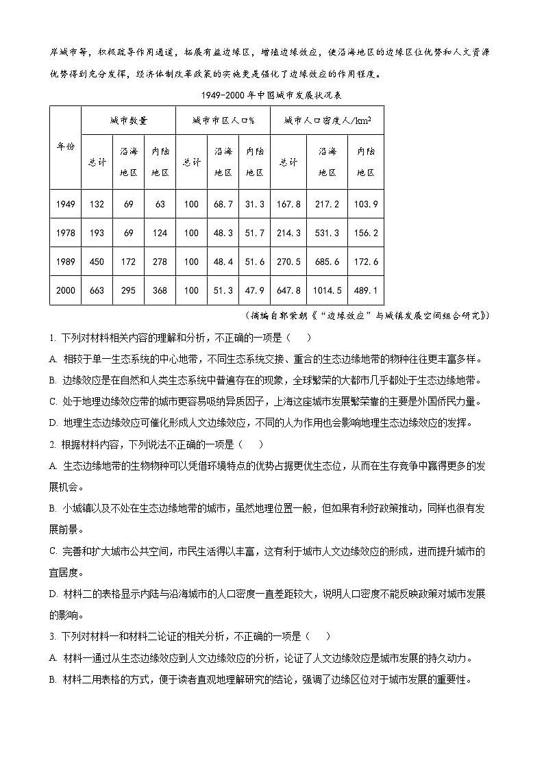 2025届广东省佛山市高三上学期一模语文试卷 Word版含解析第3页