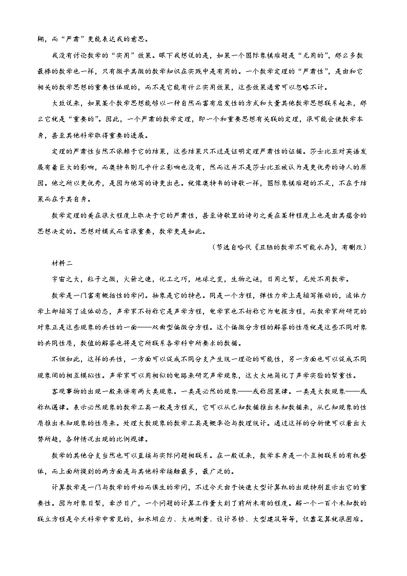 2025届四川省泸州市高三三模语文试题 Word版无答案第2页