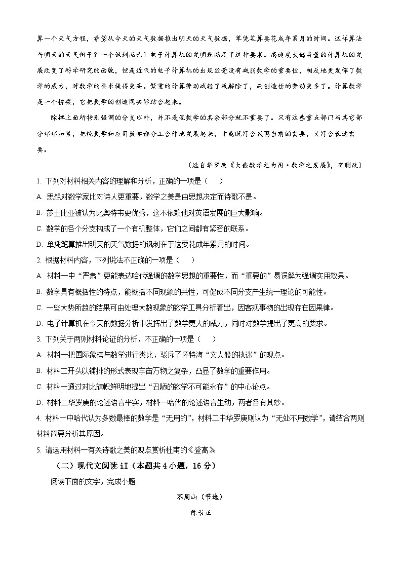 2025届四川省泸州市高三三模语文试题 Word版无答案第3页