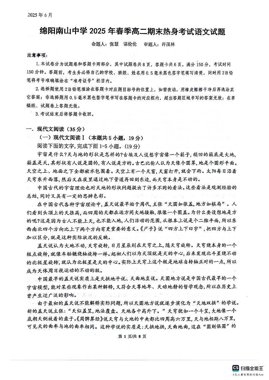 四川省绵阳南山中学2024-2025学年高二下学期6月月考语文试卷（PDF版附答案）第1页