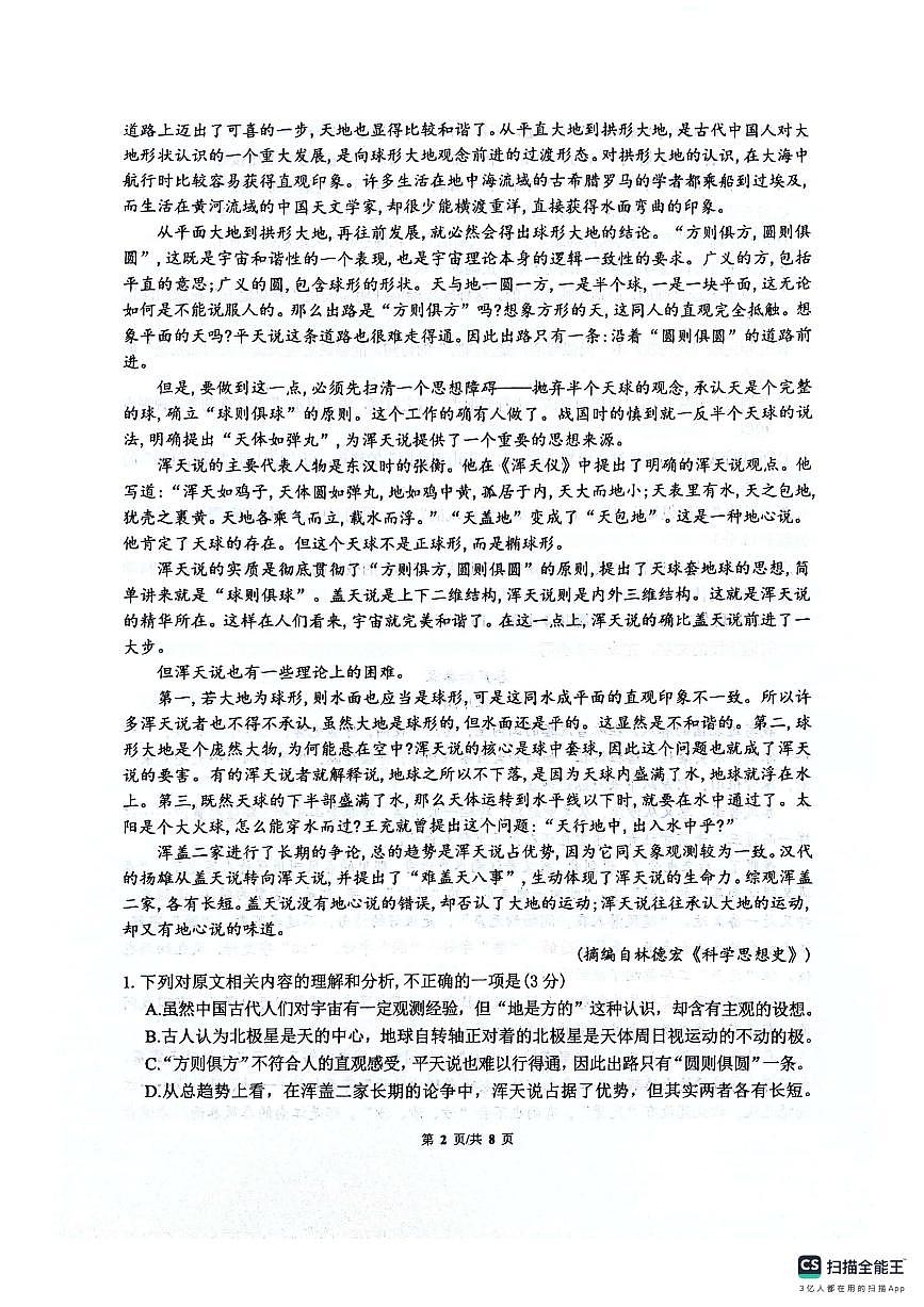 四川省绵阳南山中学2024-2025学年高二下学期6月月考语文试卷（PDF版附答案）第2页