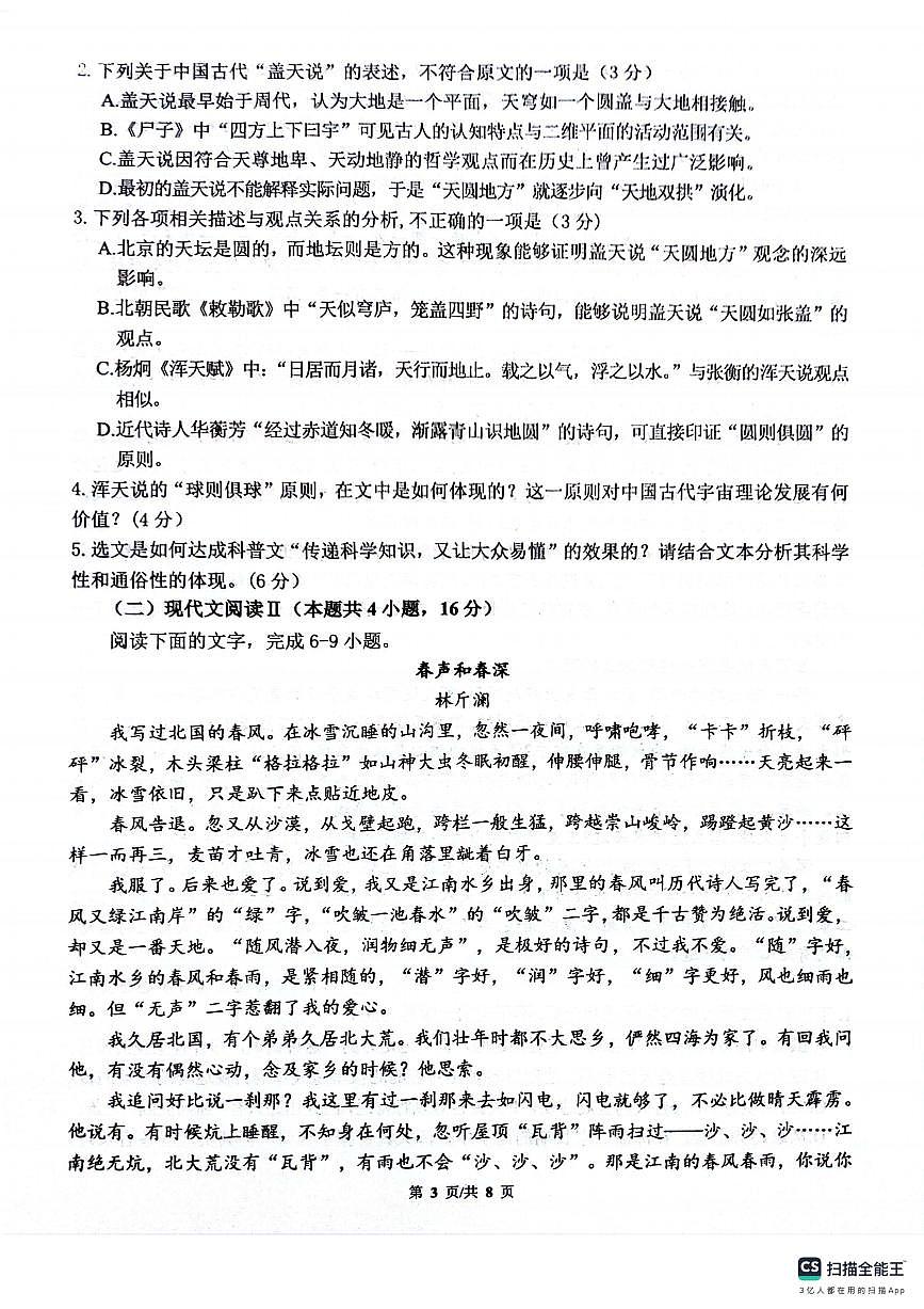 四川省绵阳南山中学2024-2025学年高二下学期6月月考语文试卷（PDF版附答案）第3页