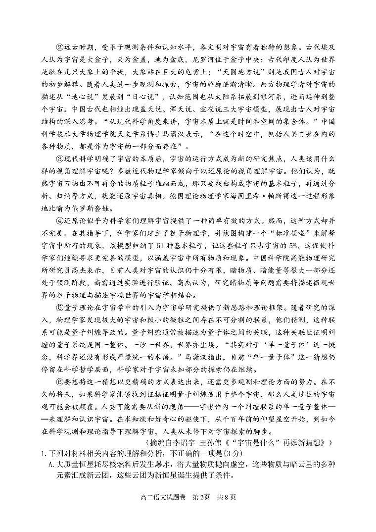 浙江省丽水市2024-2025学年高二下学期6月期末考试语文试卷（PDF版附答案）第2页