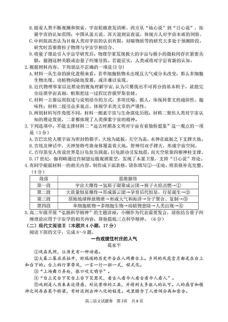 浙江省丽水市2024-2025学年高二下学期6月期末考试语文试卷（PDF版附答案）第3页