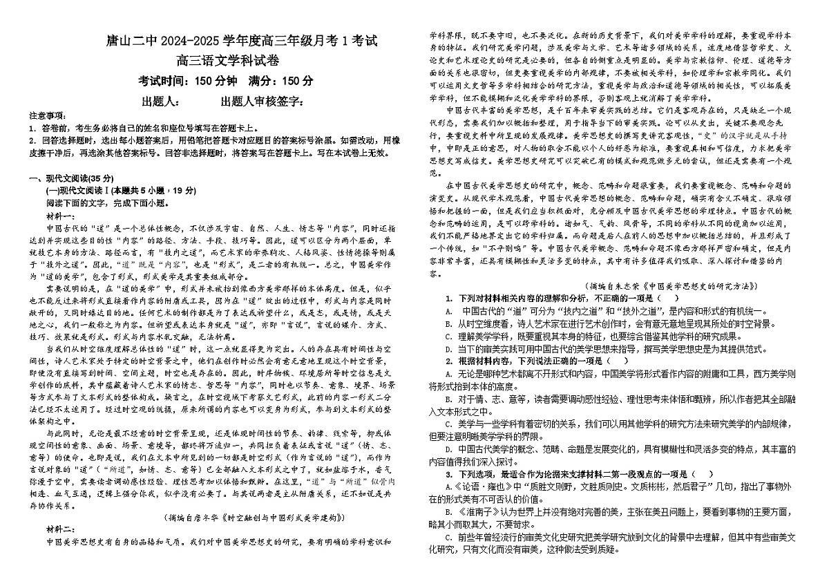 河北省唐山市第二中学2024-2025学年高三上学期10月月考语文试卷第1页