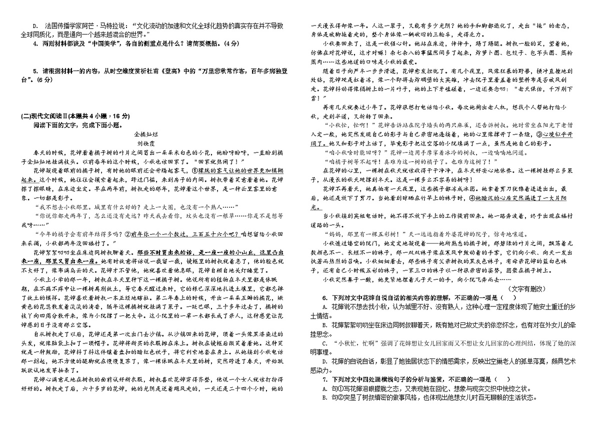 河北省唐山市第二中学2024-2025学年高三上学期10月月考语文试卷第2页