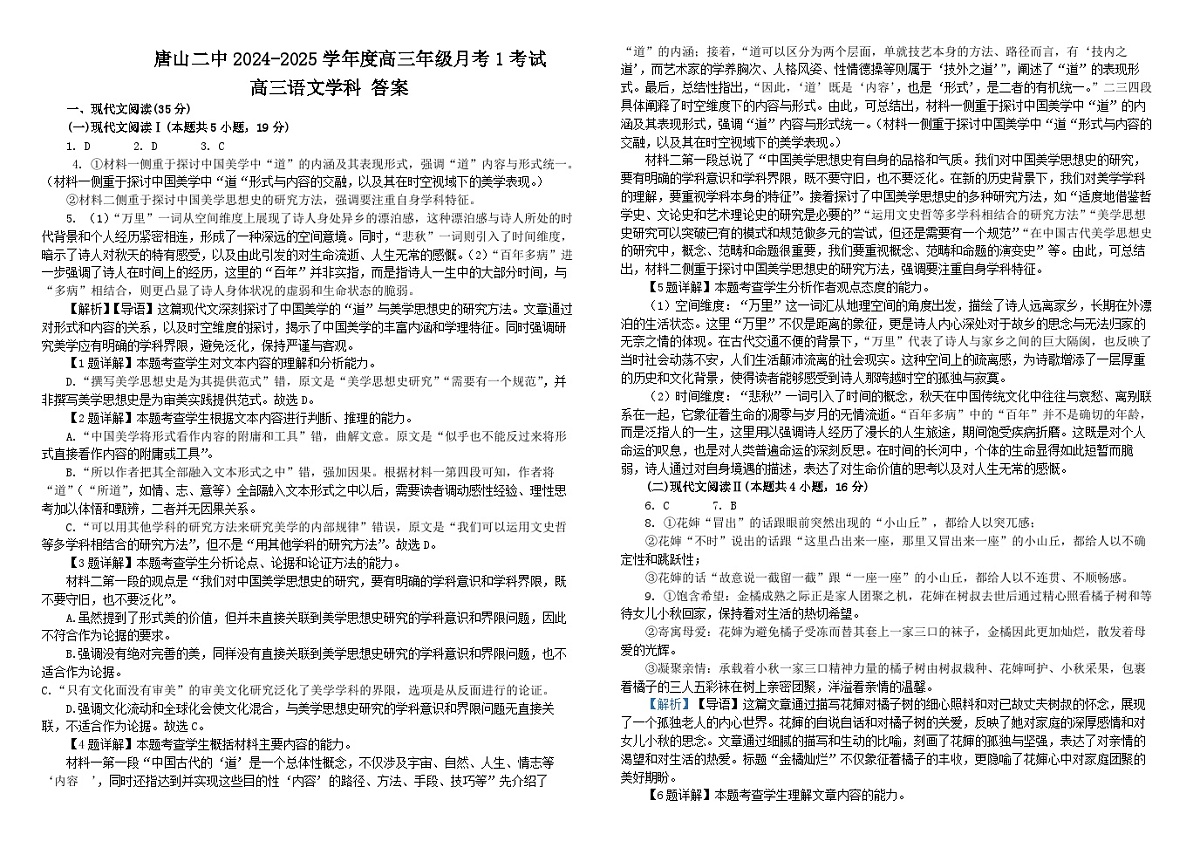 高三月考1考试答案（10.10-11）第1页