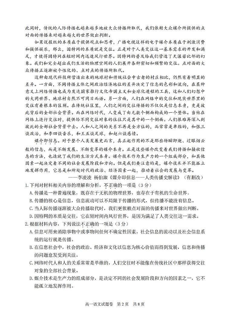 浙江省丽水市2024-2025学年高一下学期6月期末考试语文试卷（PDF版附答案）第2页