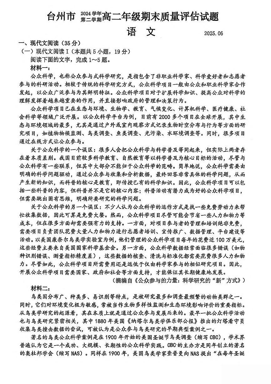浙江省台州市2024-2025学年高二下学期6月期末考试语文试卷（PDF版附答案）第1页