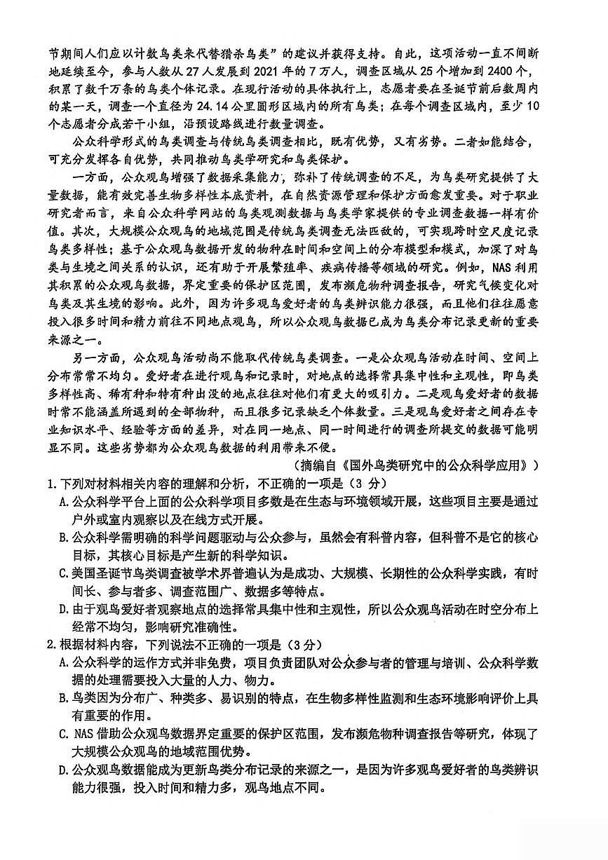 浙江省台州市2024-2025学年高二下学期6月期末考试语文试卷（PDF版附答案）第2页