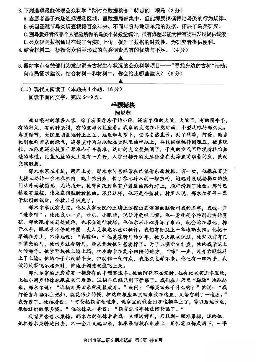 浙江省台州市2024-2025学年高二下学期6月期末考试语文试卷（PDF版附答案）第3页