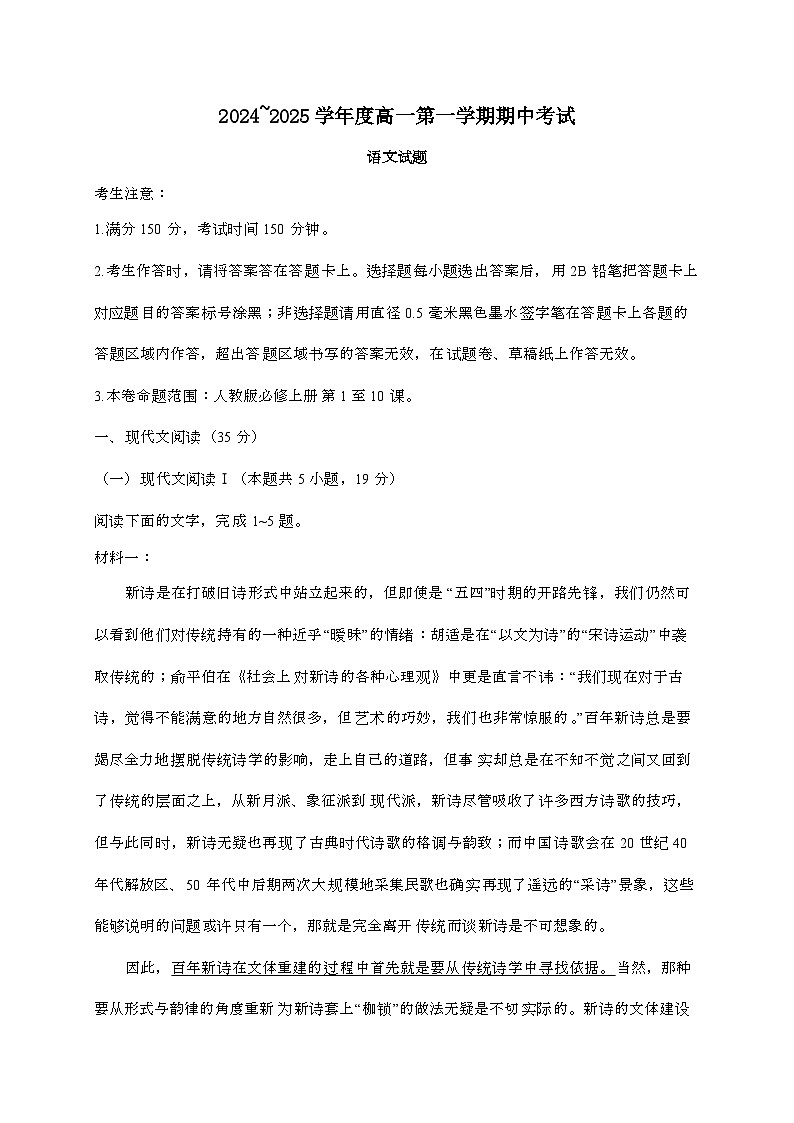 安徽滁州九校联考2024—2025学年高一语文上册11月期中检测(附参考答案)第1页