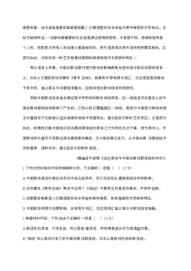 安徽滁州九校联考2024—2025学年高一语文上册11月期中检测(附参考答案)第3页