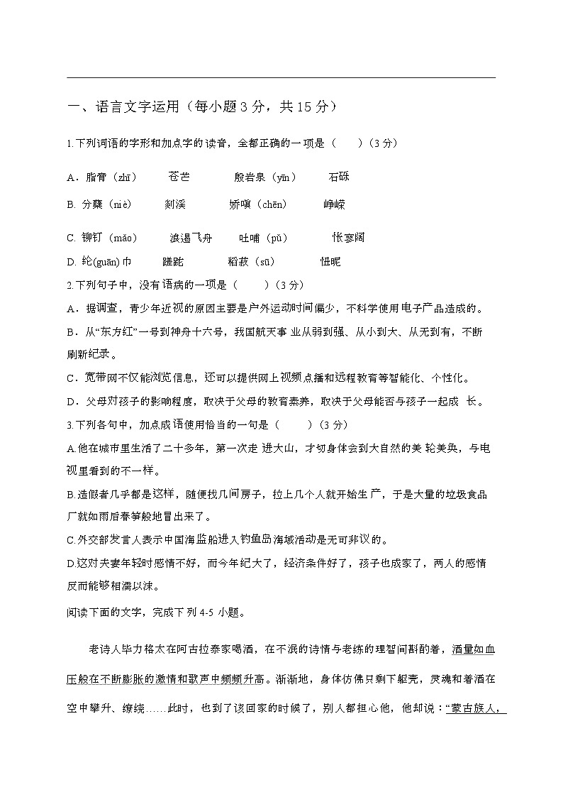 福建福州2024—2025学年高一语文上册期11月中试卷(附参考答案)第1页