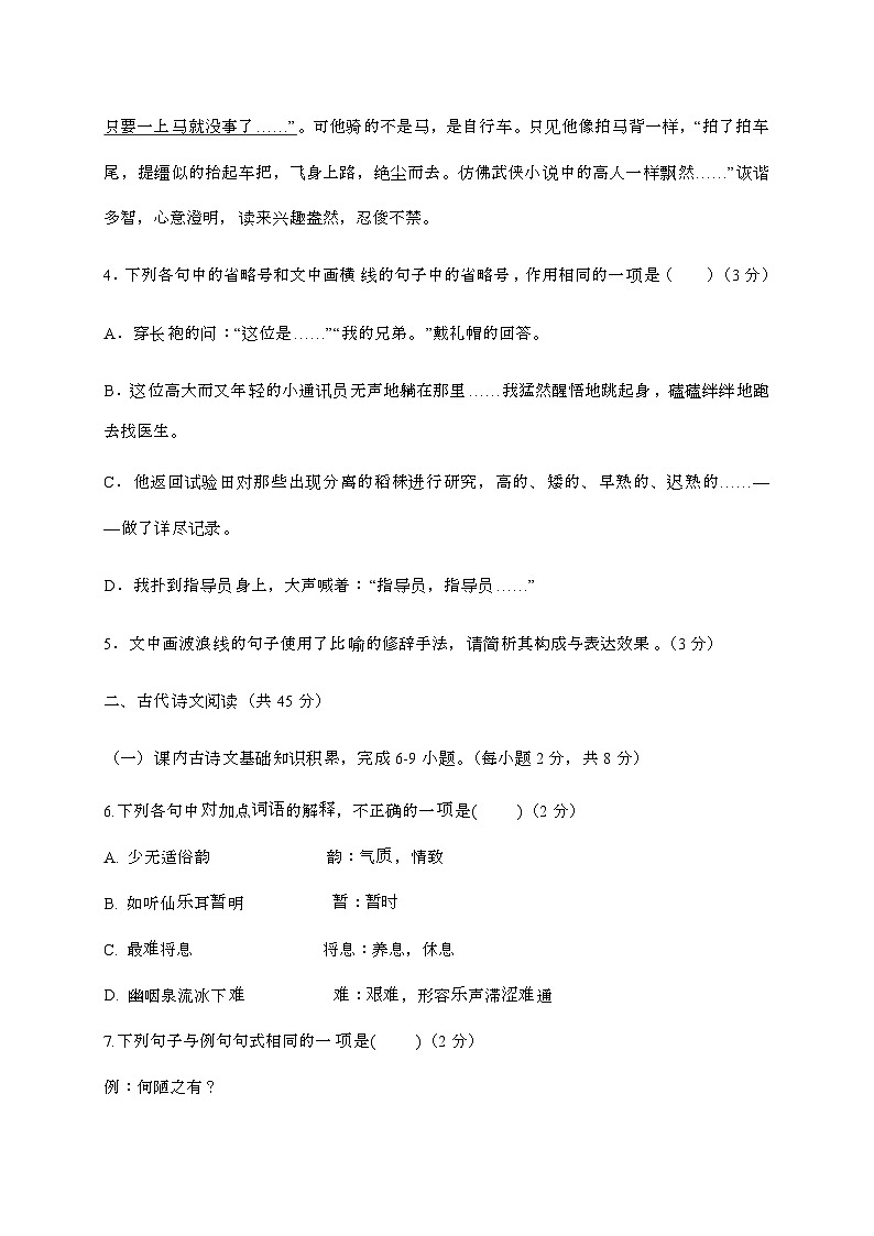 福建福州2024—2025学年高一语文上册期11月中试卷(附参考答案)第2页