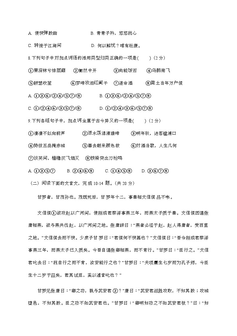 福建福州2024—2025学年高一语文上册期11月中试卷(附参考答案)第3页