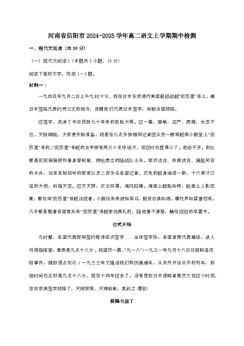 河南信阳2024—2025学年高二语文上册期中检测(附参考答案)第1页