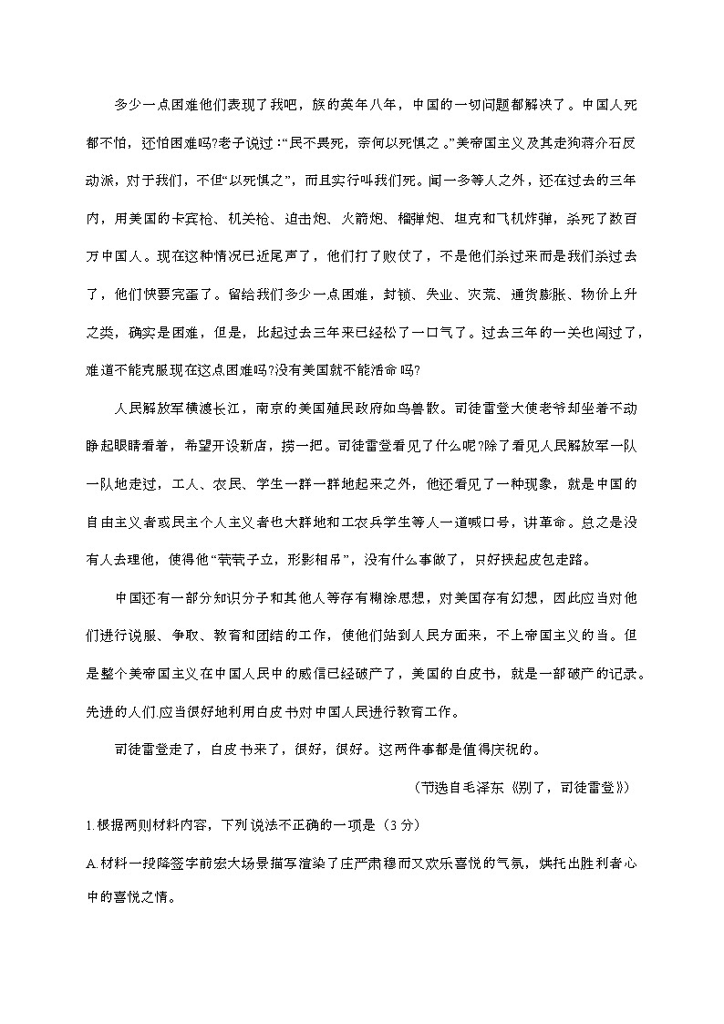 河南信阳2024—2025学年高二语文上册期中检测(附参考答案)第3页