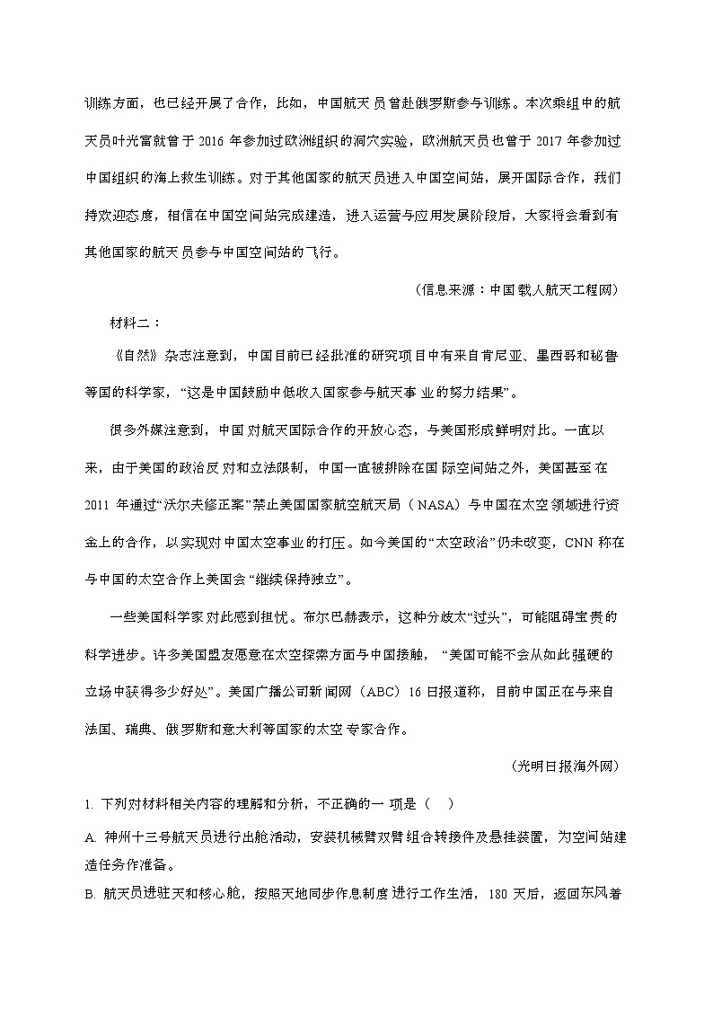 湖北黄冈2024—2025学年高一语文上册期中联考试卷(附参考答案)第3页