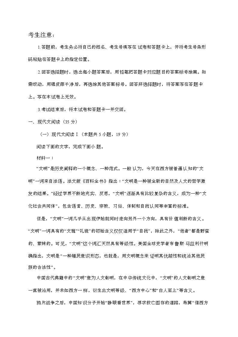 湖南部分县2024—2025学年高二语文上册11月期中试卷(附参考答案)第1页
