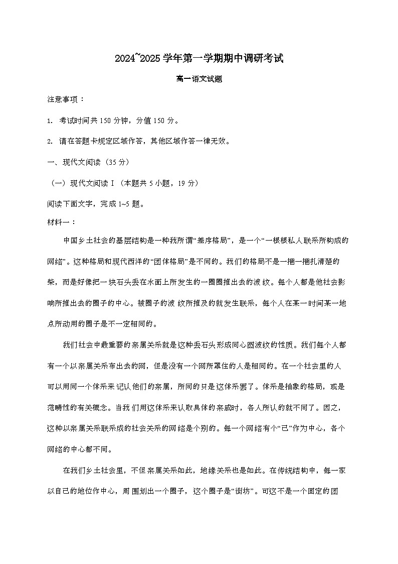 江苏连云港东海县2024—2025学年高一语文上册期中试卷第1页