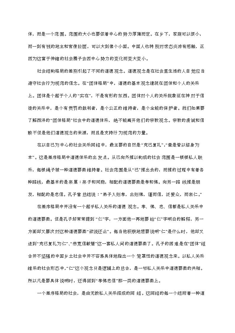 江苏连云港东海县2024—2025学年高一语文上册期中试卷第2页