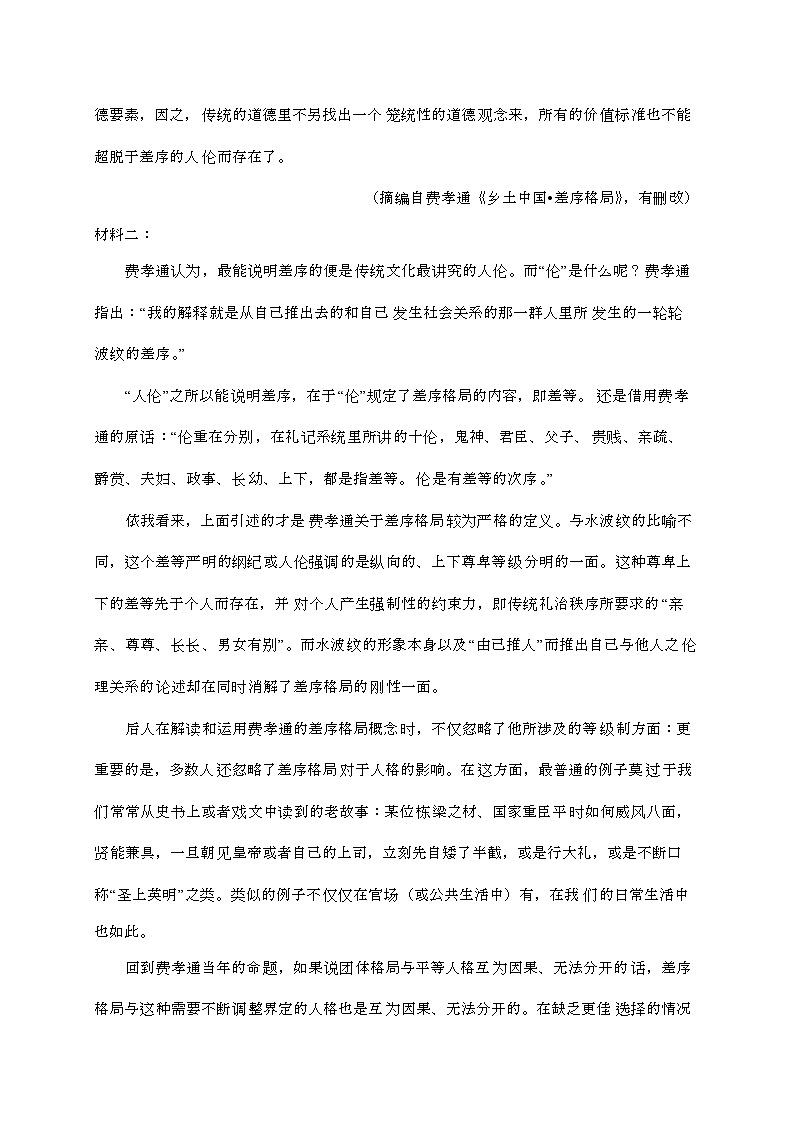 江苏连云港东海县2024—2025学年高一语文上册期中试卷第3页