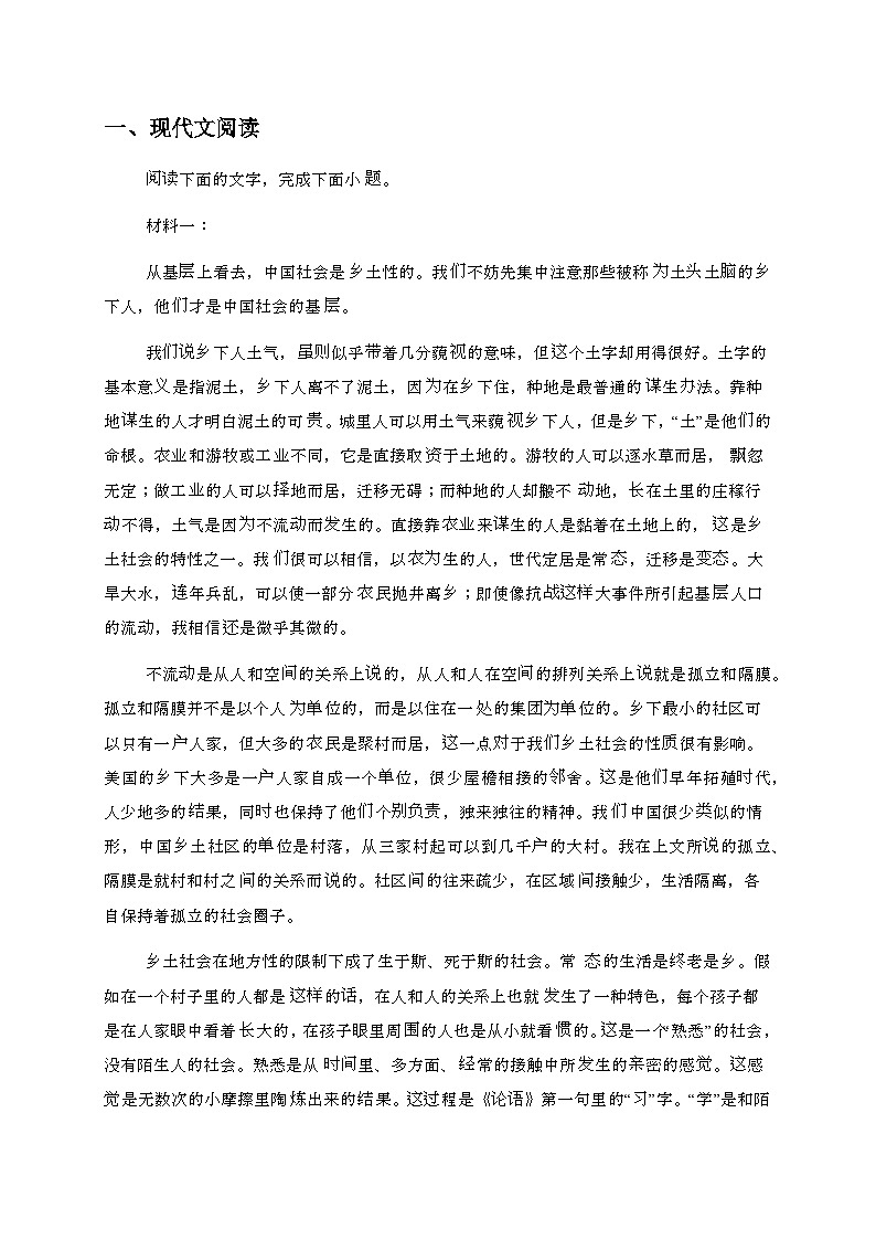 江苏连云港灌南县2024—2025学年高一语文上册12月月考试卷第1页