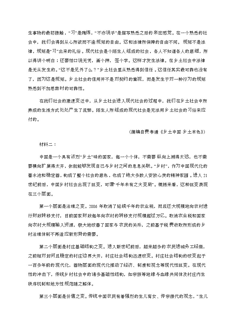 江苏连云港灌南县2024—2025学年高一语文上册12月月考试卷第2页