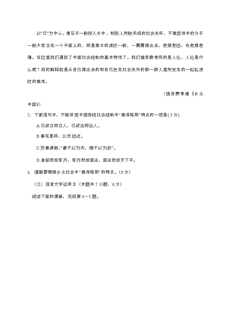 江苏无锡江阴六校2024—2025学年高一语文上册11月期中联考试卷第2页