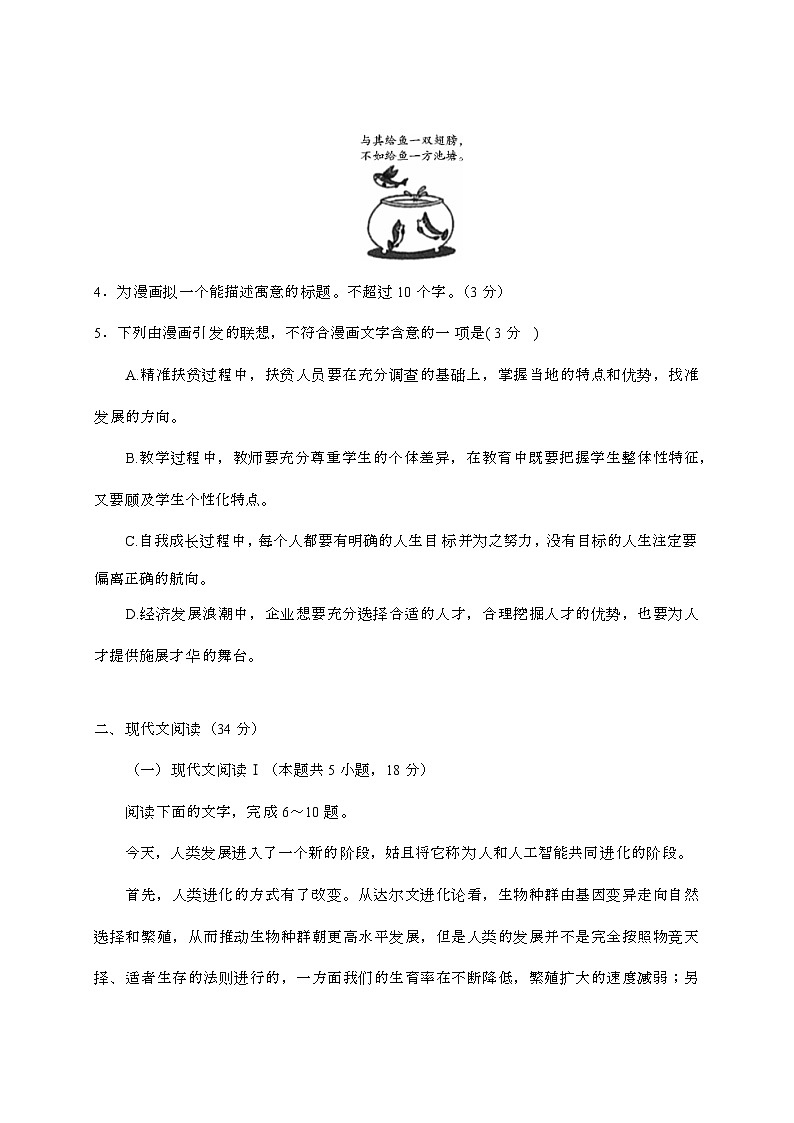 江苏无锡江阴六校2024—2025学年高一语文上册11月期中联考试卷第3页
