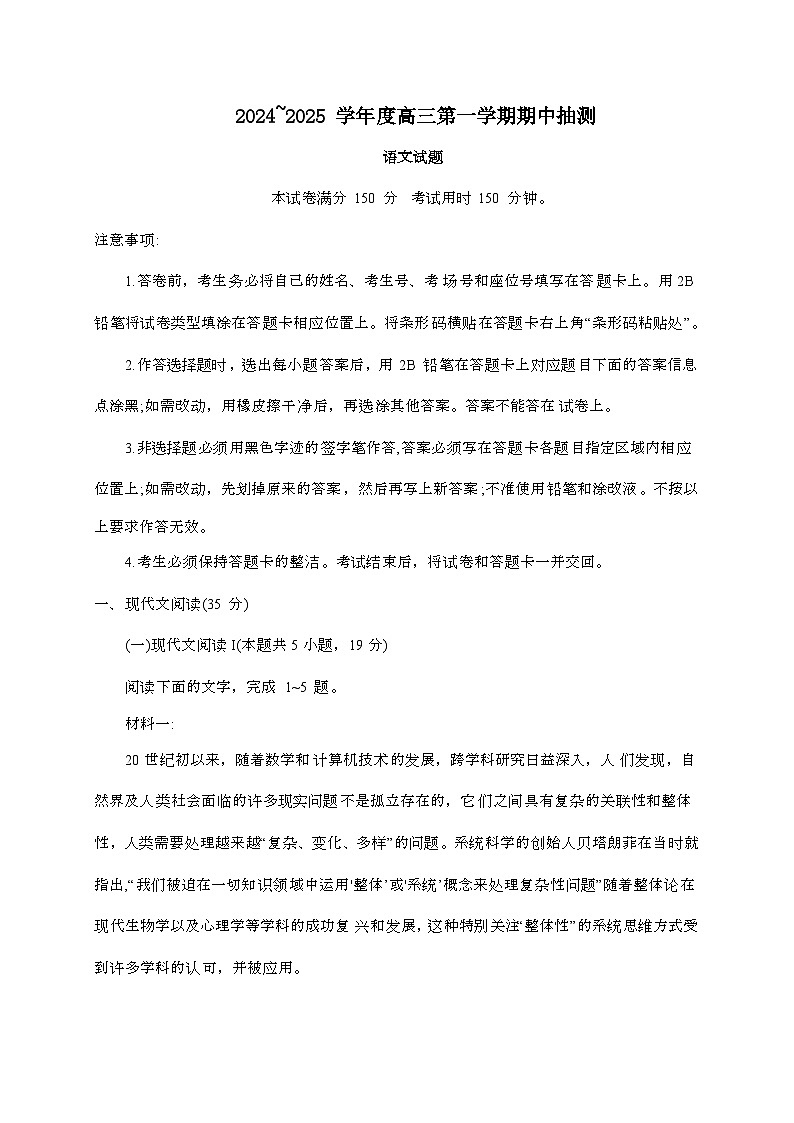 江苏徐州2024—2025学年高三语文上册11月期中试卷第1页