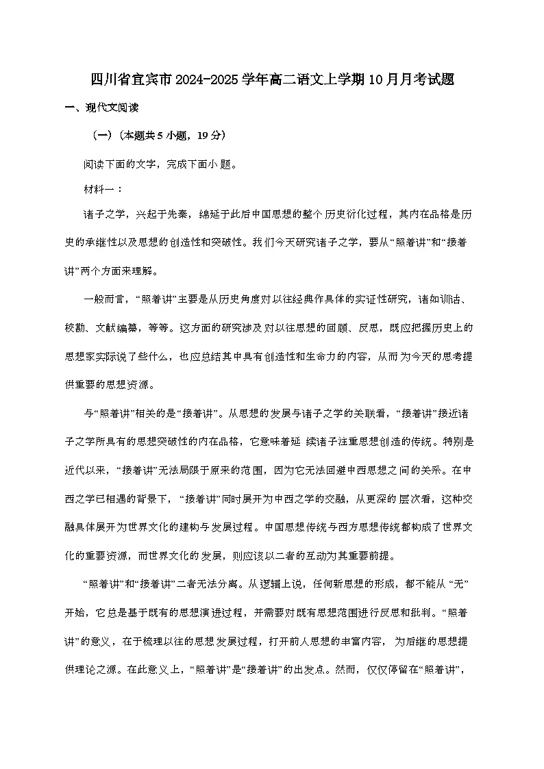 四川宜宾2024—2025学年高二语文上册10月月考试卷(附参考答案)第1页