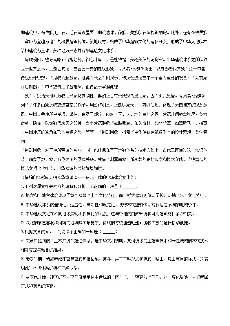 河北省部分高中2024-2025学年高一（下）月考语文试卷（6月份）（教师版）第2页