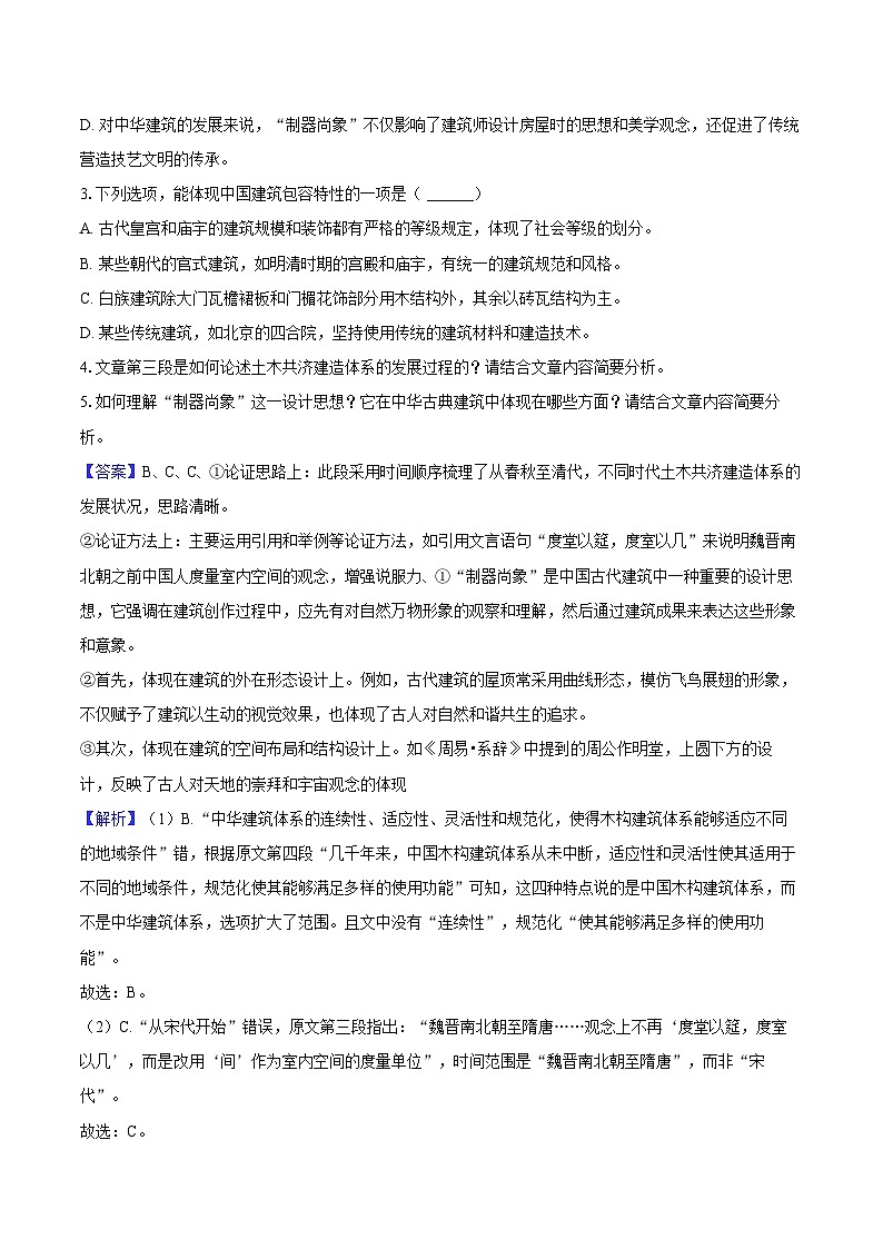 河北省部分高中2024-2025学年高一（下）月考语文试卷（6月份）（教师版）第3页