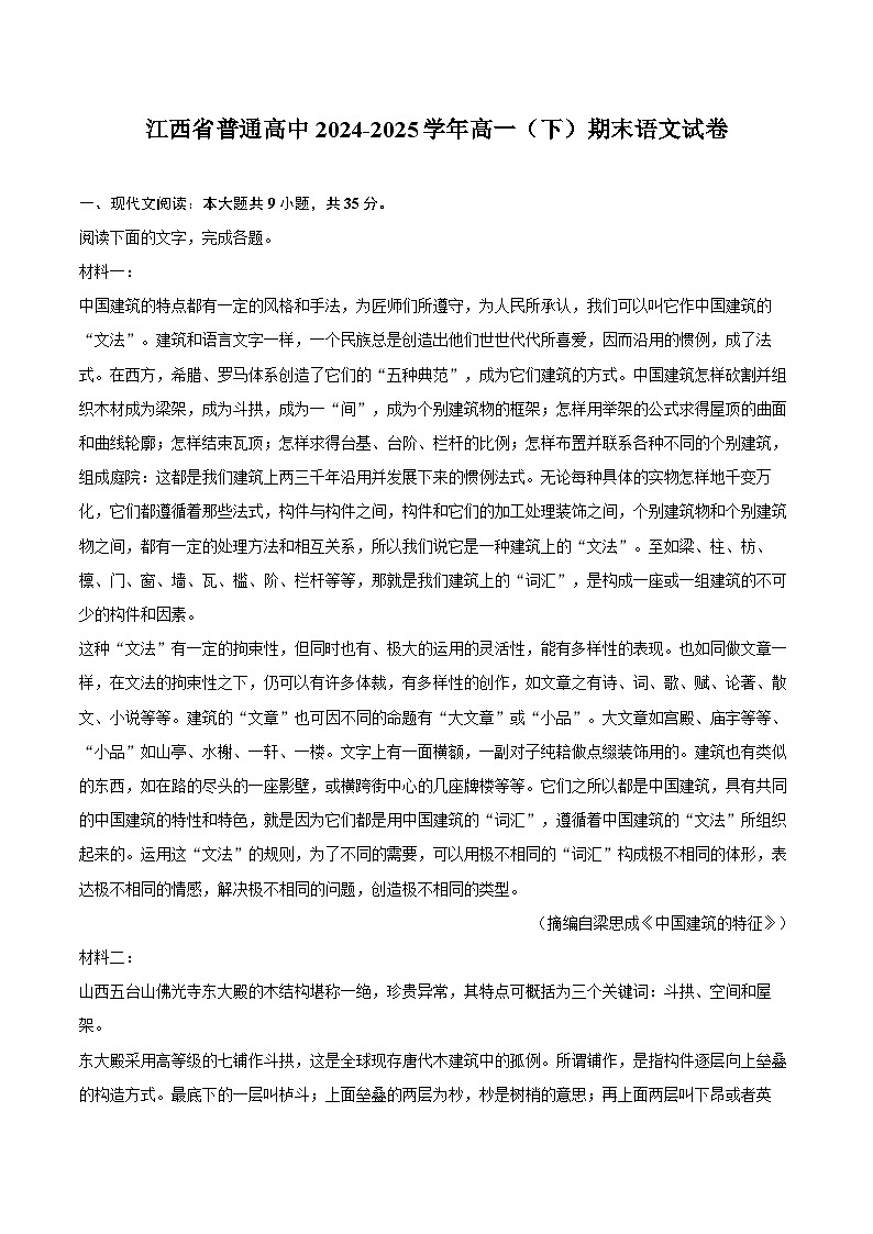 江西省普通高中2024-2025学年高一（下）期末语文试卷第1页